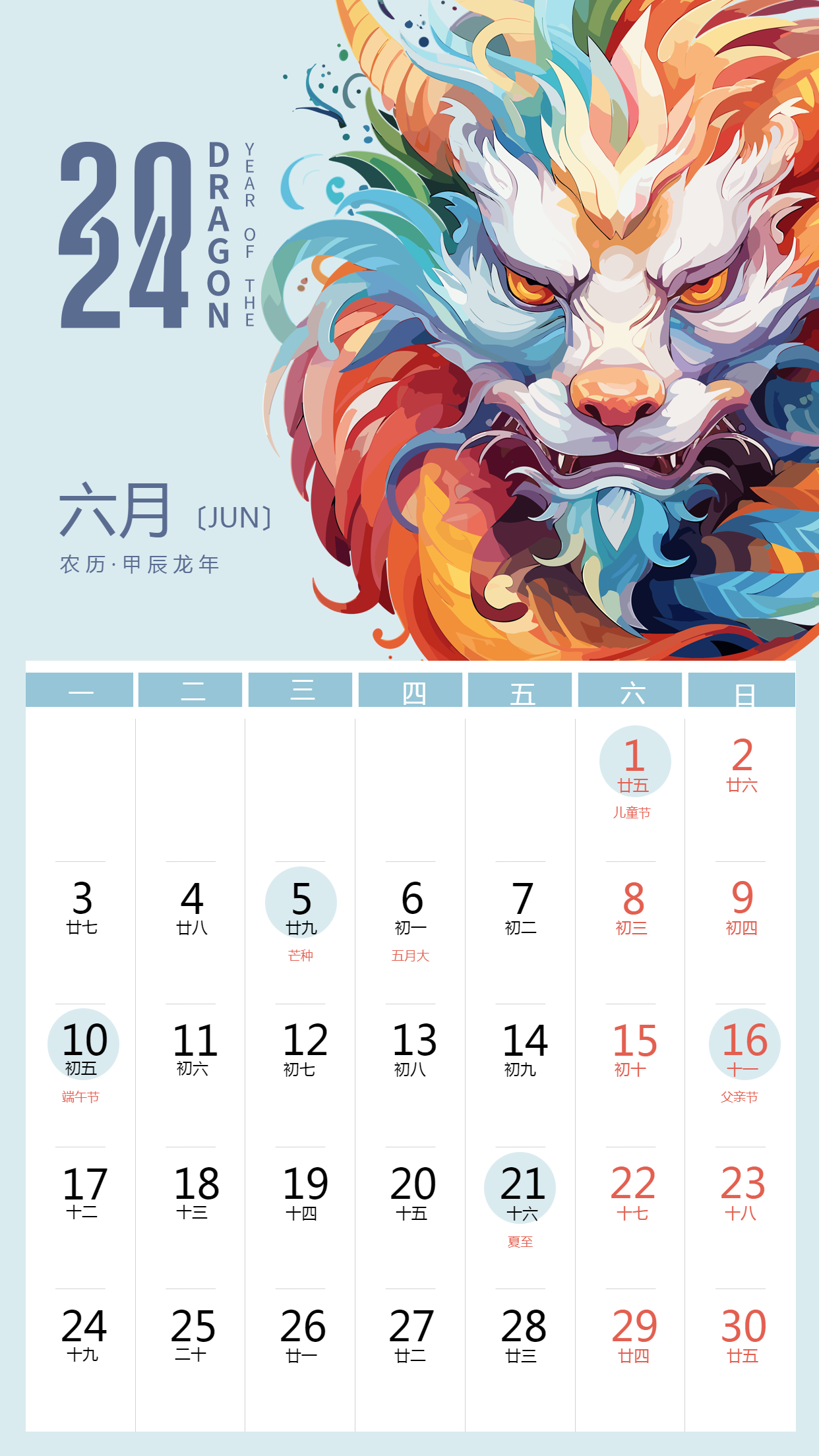 2024年6月事业顺利龙年日历手机海报