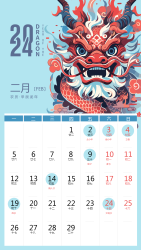 2024年2月蒸蒸日上龙年日历手机海报