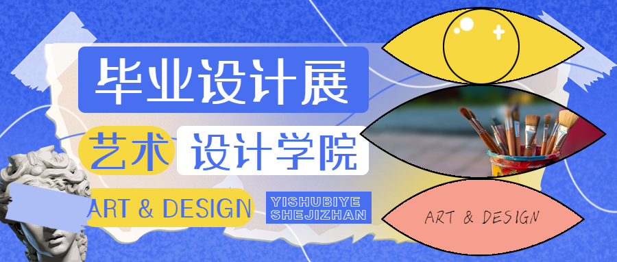 创意油画笔实景毕业设计展微信公众号首图