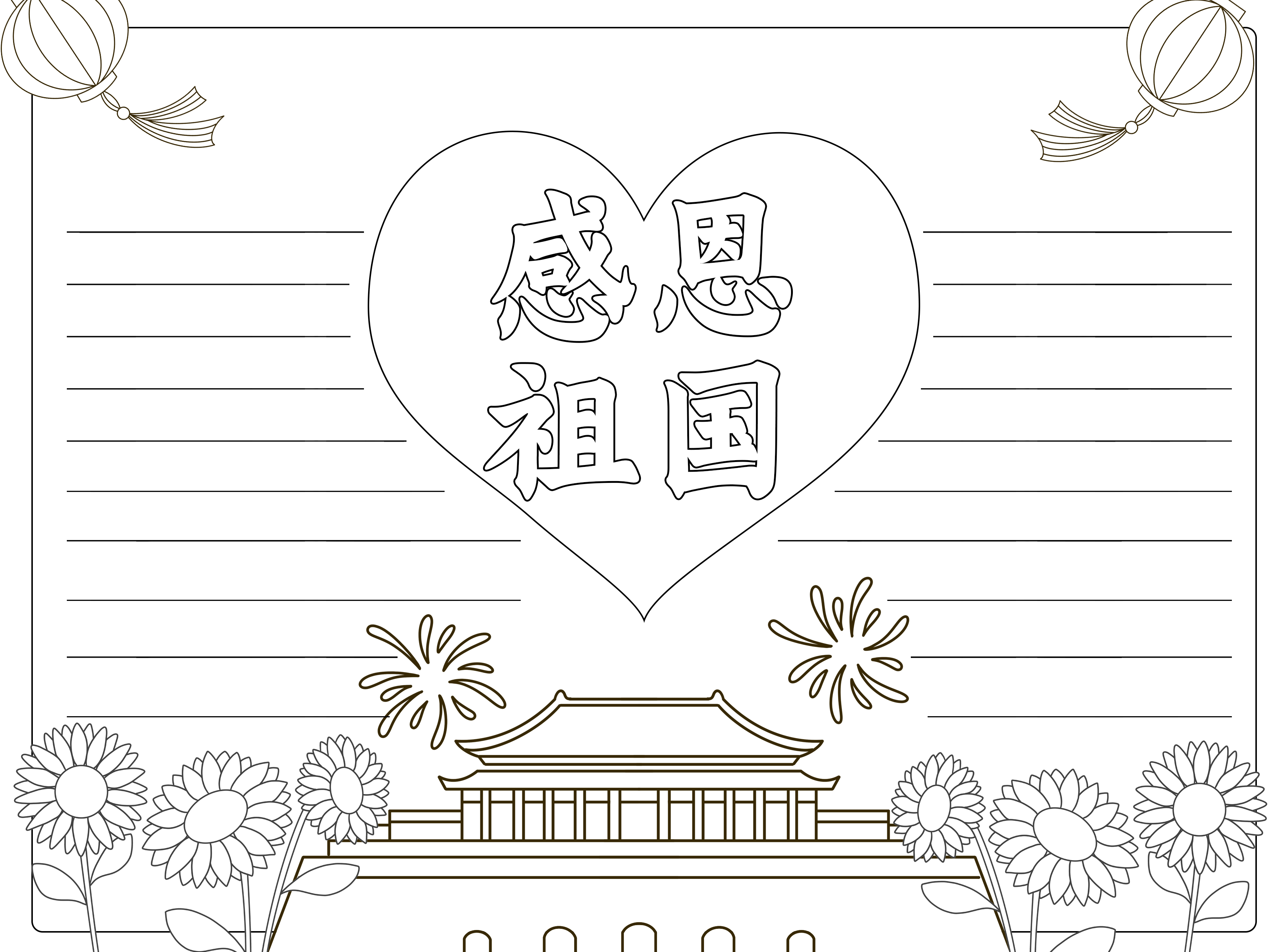 民族复兴国家富强感恩祖国黑白线条手抄报