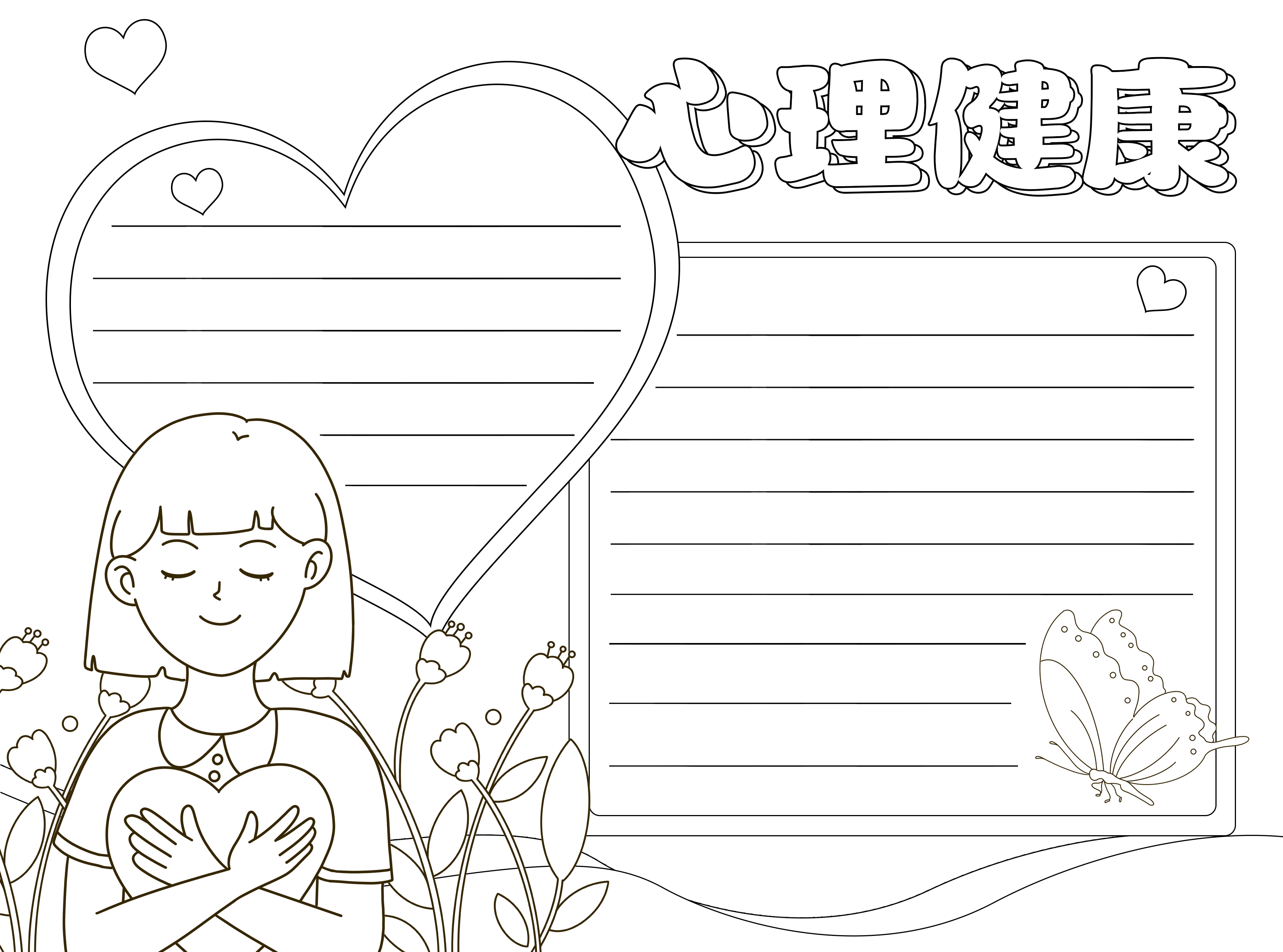 儿童性格完好心理健康宣传黑白线条手抄报