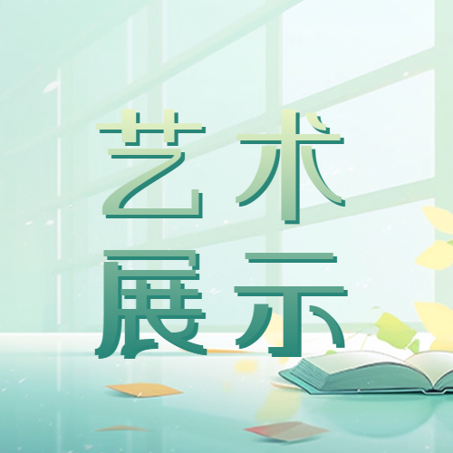 动漫风格青春校园艺术展示微信公众号次图