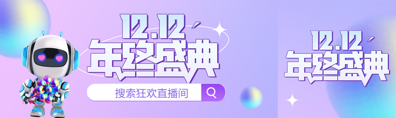 弥散风12.12年终盛典创意公众号封面图