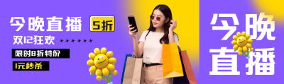 双12狂欢今晚直播1元秒杀公众号封面图