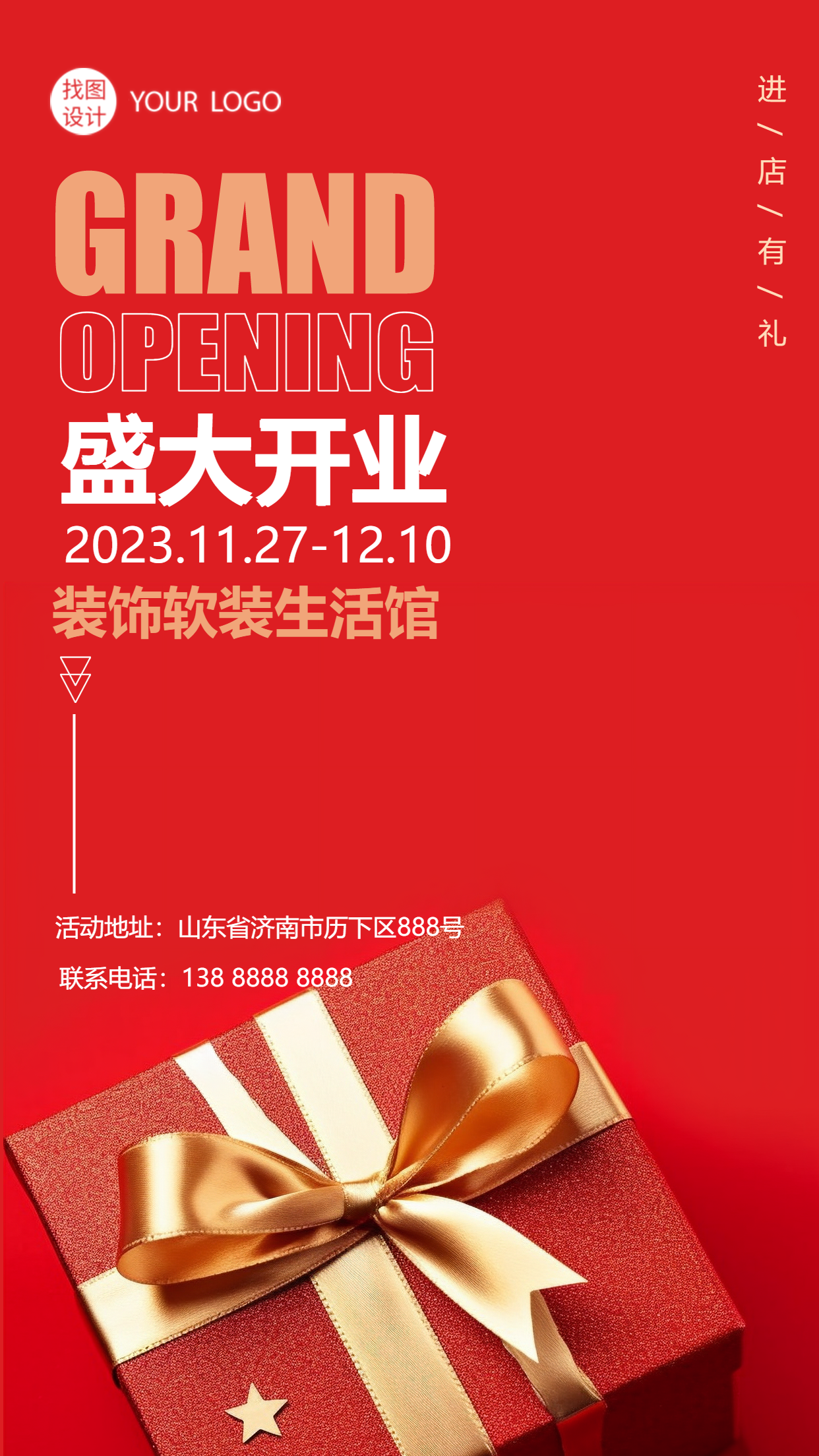 装饰软装馆盛大开业进店有礼宣传手机海报