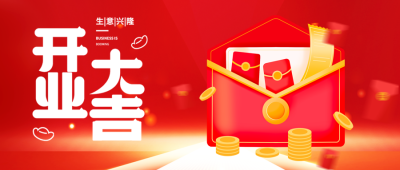 红色喜庆新店开业大吉大利微信公众号首图