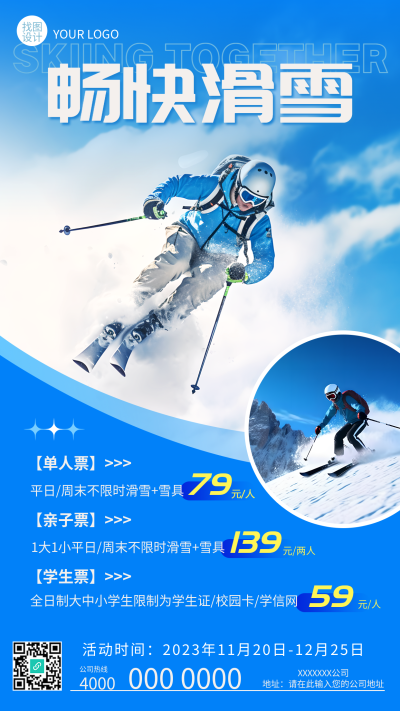 蓝色简约畅快滑雪亲子票预购特惠手机海报