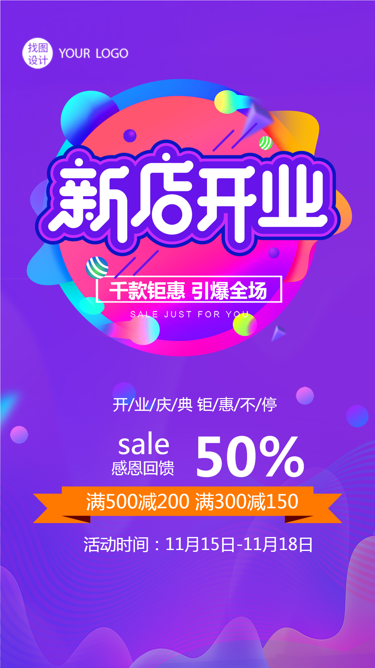 创意紫色渐变新店开业感恩回馈手机海报
