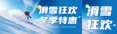 滑雪狂欢冬季特惠促销宣传公众号封面图