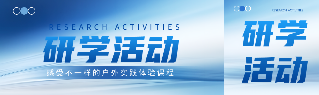 创意蓝色光影中学生研学活动公众号封面图