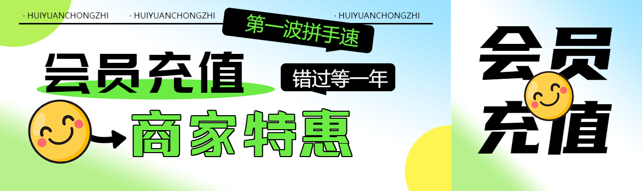 弥散风会员充值商家特惠创意公众号封面图