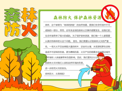 森林防火从我做起卡通风格彩色图文手抄报