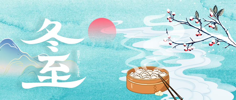 创意冬日红浆果传统节日冬至微信公众号首图