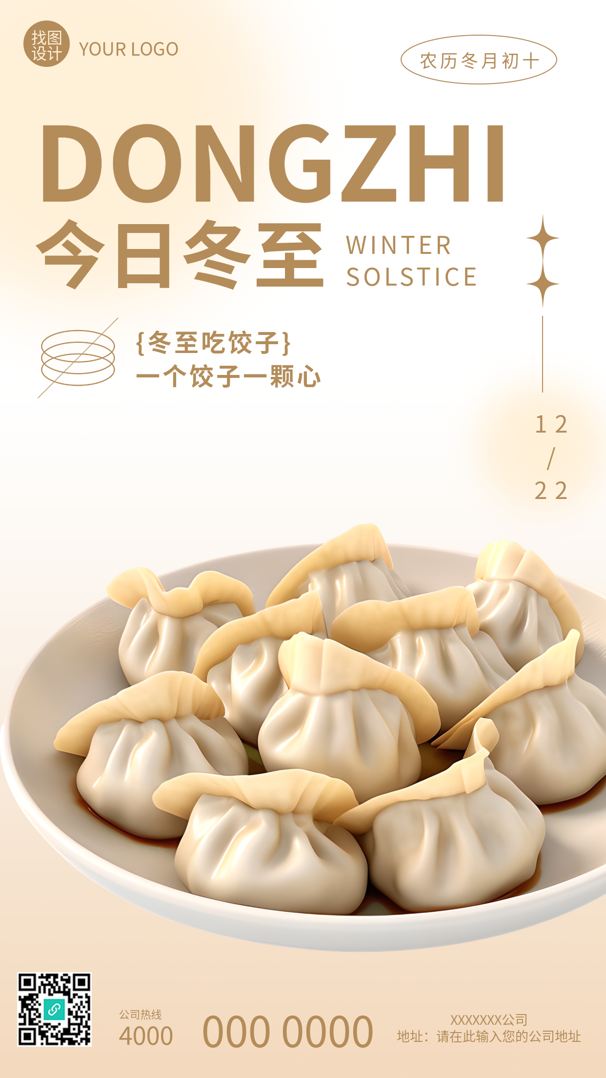 二十四节气冬至吃饺子弥散风手机海报