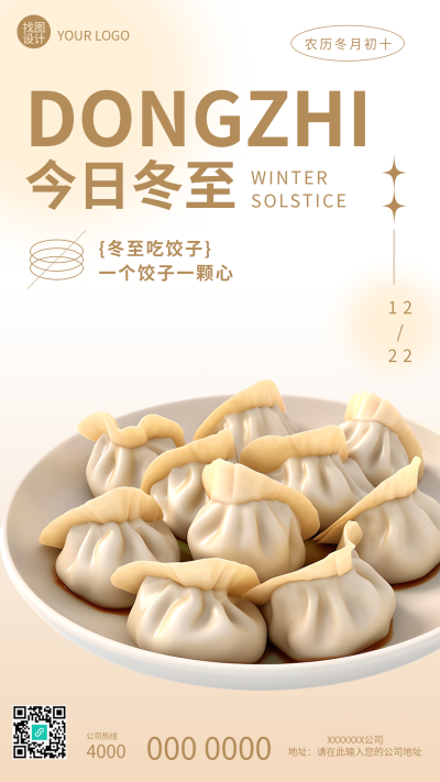 二十四节气冬至吃饺子弥散风手机海报