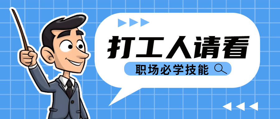 职场生存技能必备蓝色网格简约微信公众号首图