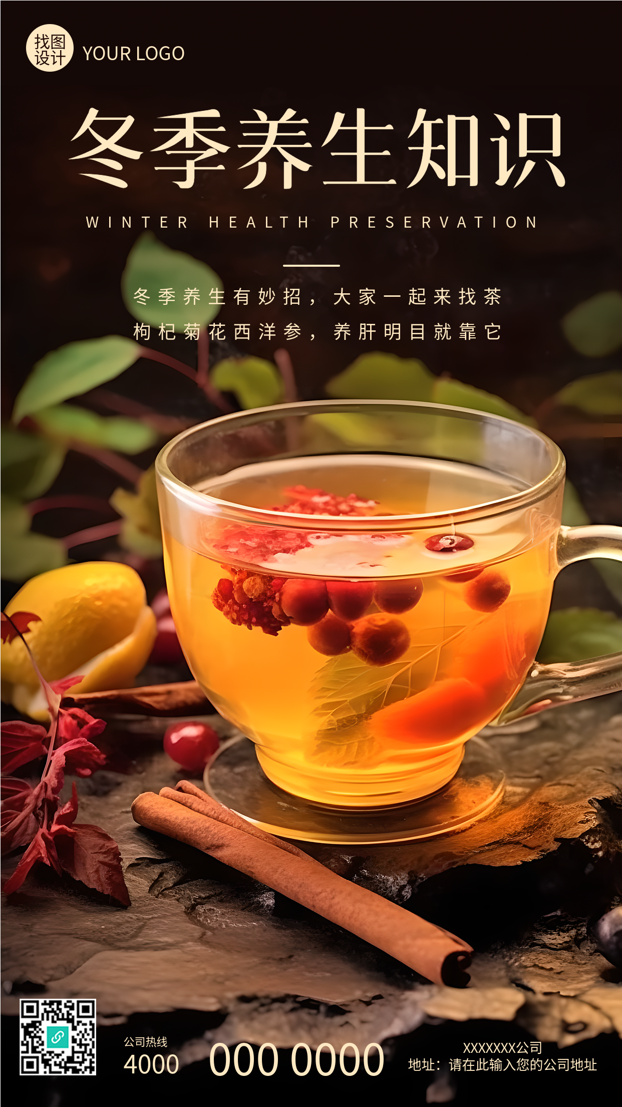 枸杞菊花茶实景冬季养生小知识手机海报