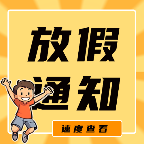 可爱卡通小男生放假通知微信公众号次图