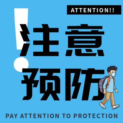 冬季流感传染病注意预防微信公众号次图