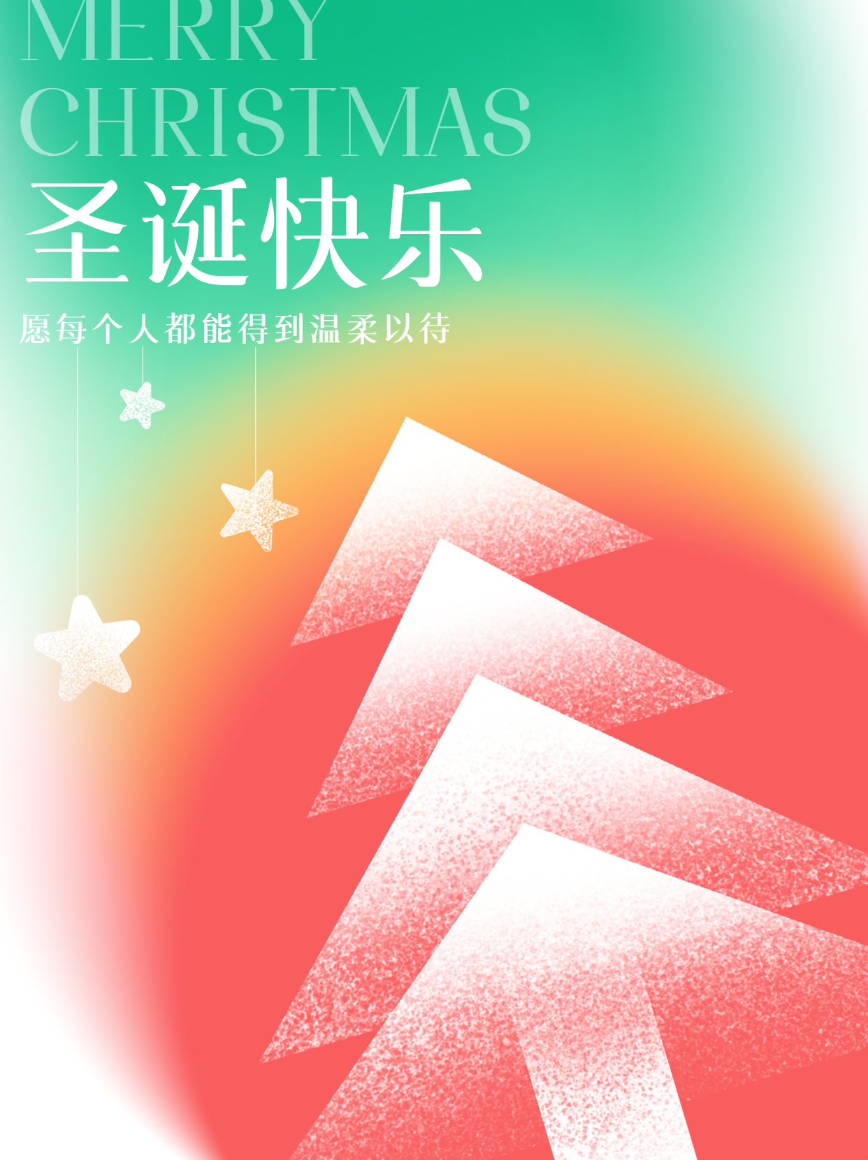祝你圣诞快乐弥散风小红书封面配图