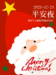 平安夜礼物卡通圣诞老人小红书封面配图