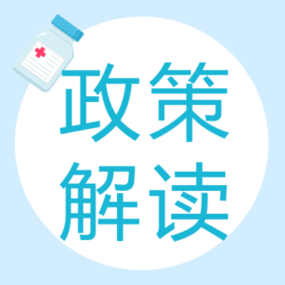 解读医保政策卡通药瓶简约微信公众号次图