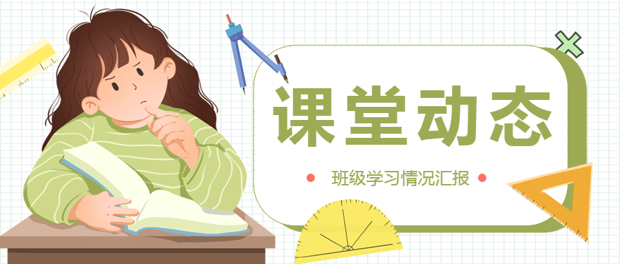 课堂师生动态交流反馈微信公众号首图