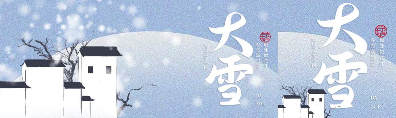 今日大雪防寒保暖磨砂质感公众号封面图