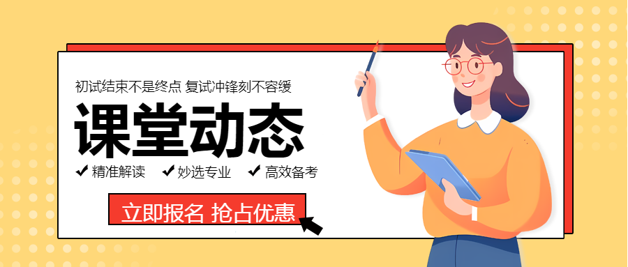 教学课堂动态卡通女老师宣传微信公众号首图