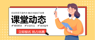 教学课堂动态卡通女老师宣传微信公众号首图