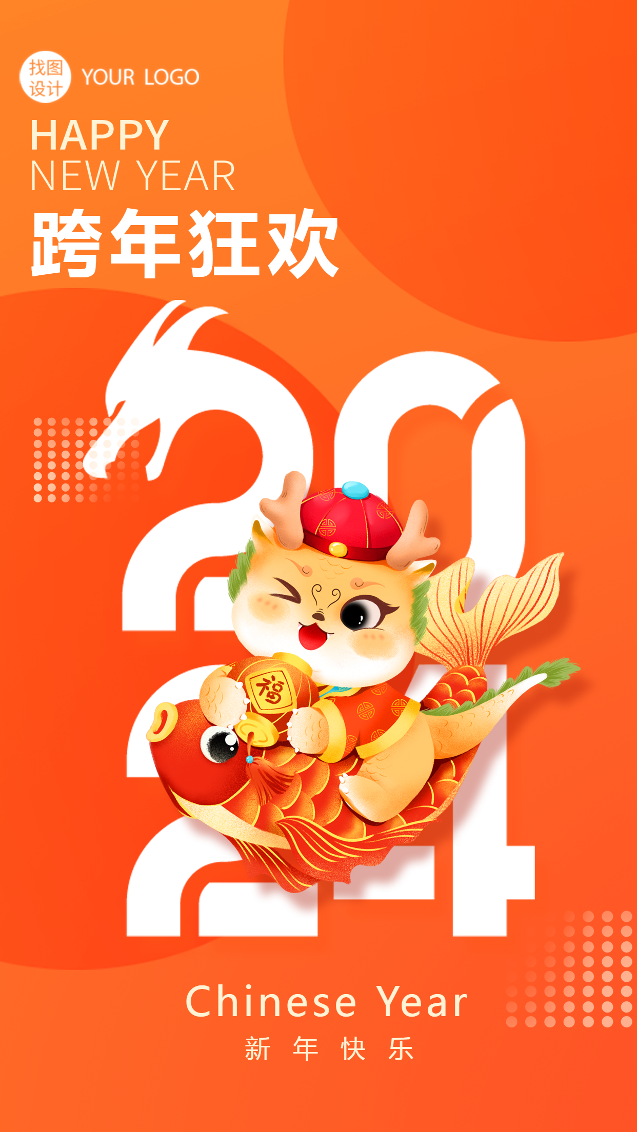 跨年狂欢派对亮橙色手机海报