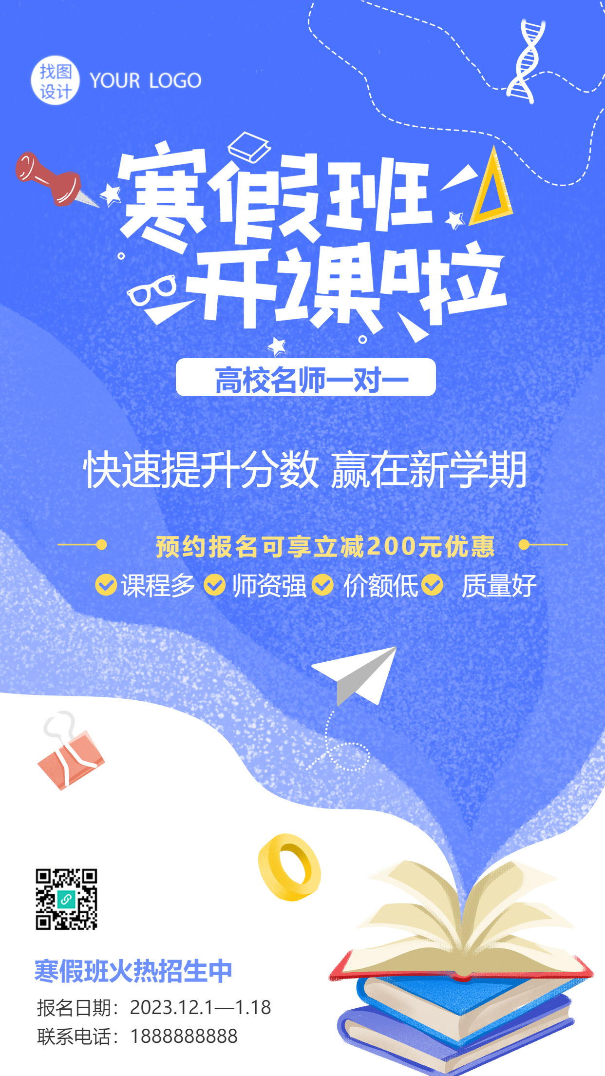 寒假英语辅导班快速提分手机海报