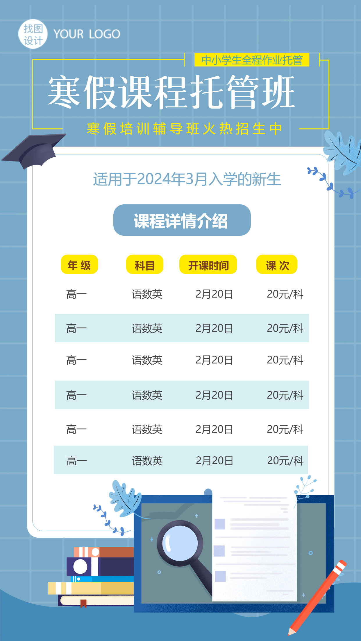 英语寒假托管班课程介绍手机海报