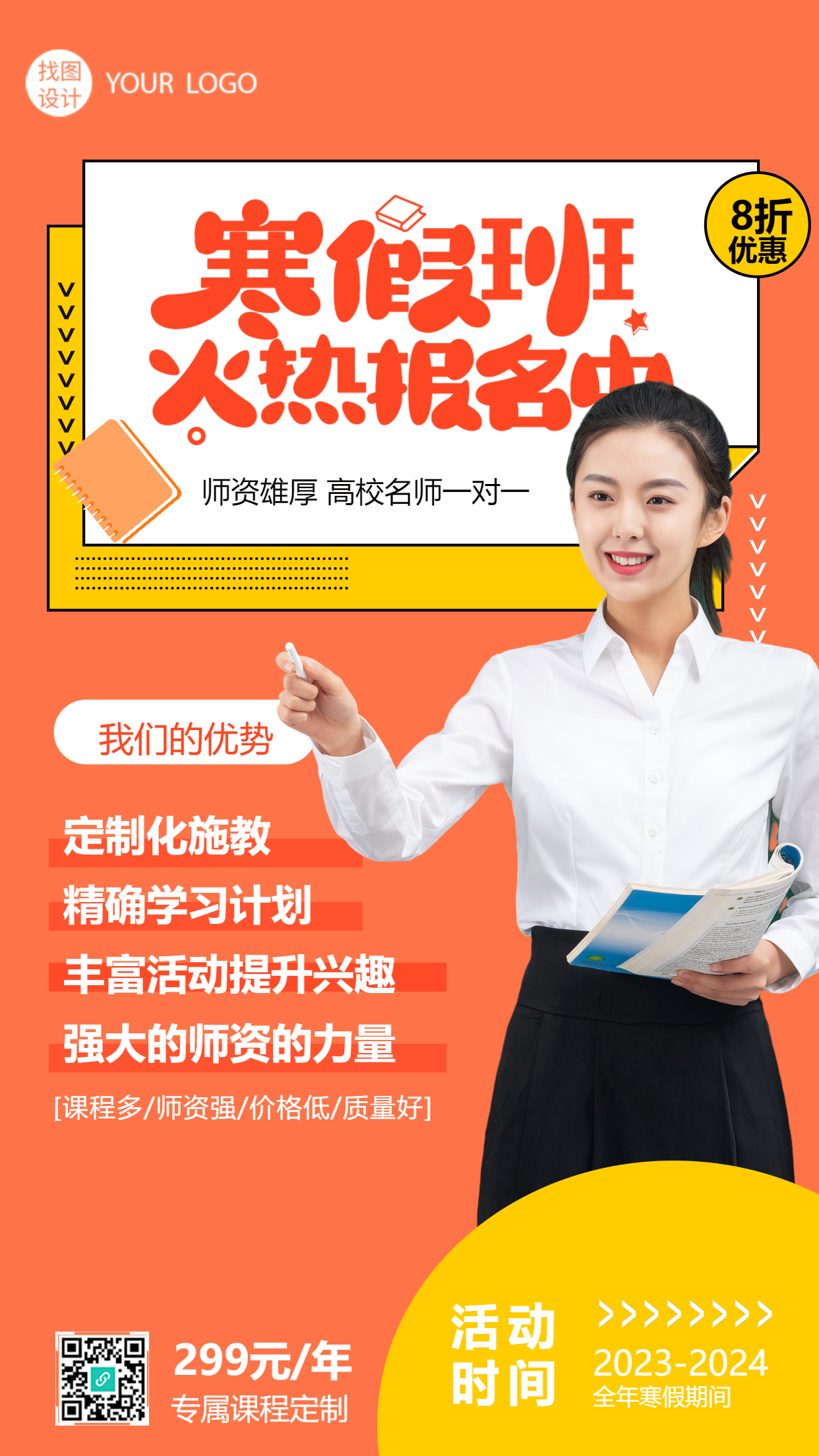 寒假培训班优惠活动宣传手机海报