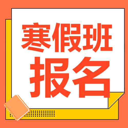 美术寒假培训班报名微信公众号次图