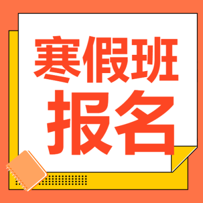 美术寒假培训班报名微信公众号次图