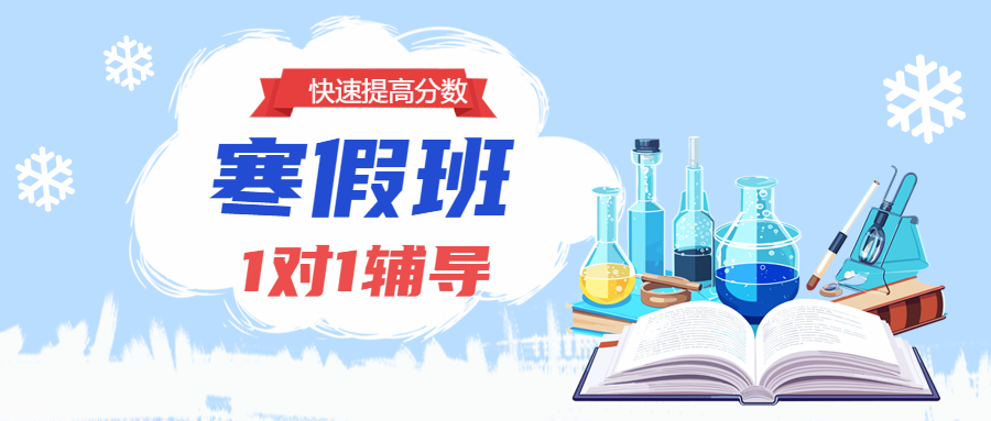 小学寒假托管班开课微信公众号首图