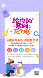 初三寒假辅导赢在新学期手机海报
