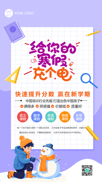 初三寒假辅导赢在新学期手机海报