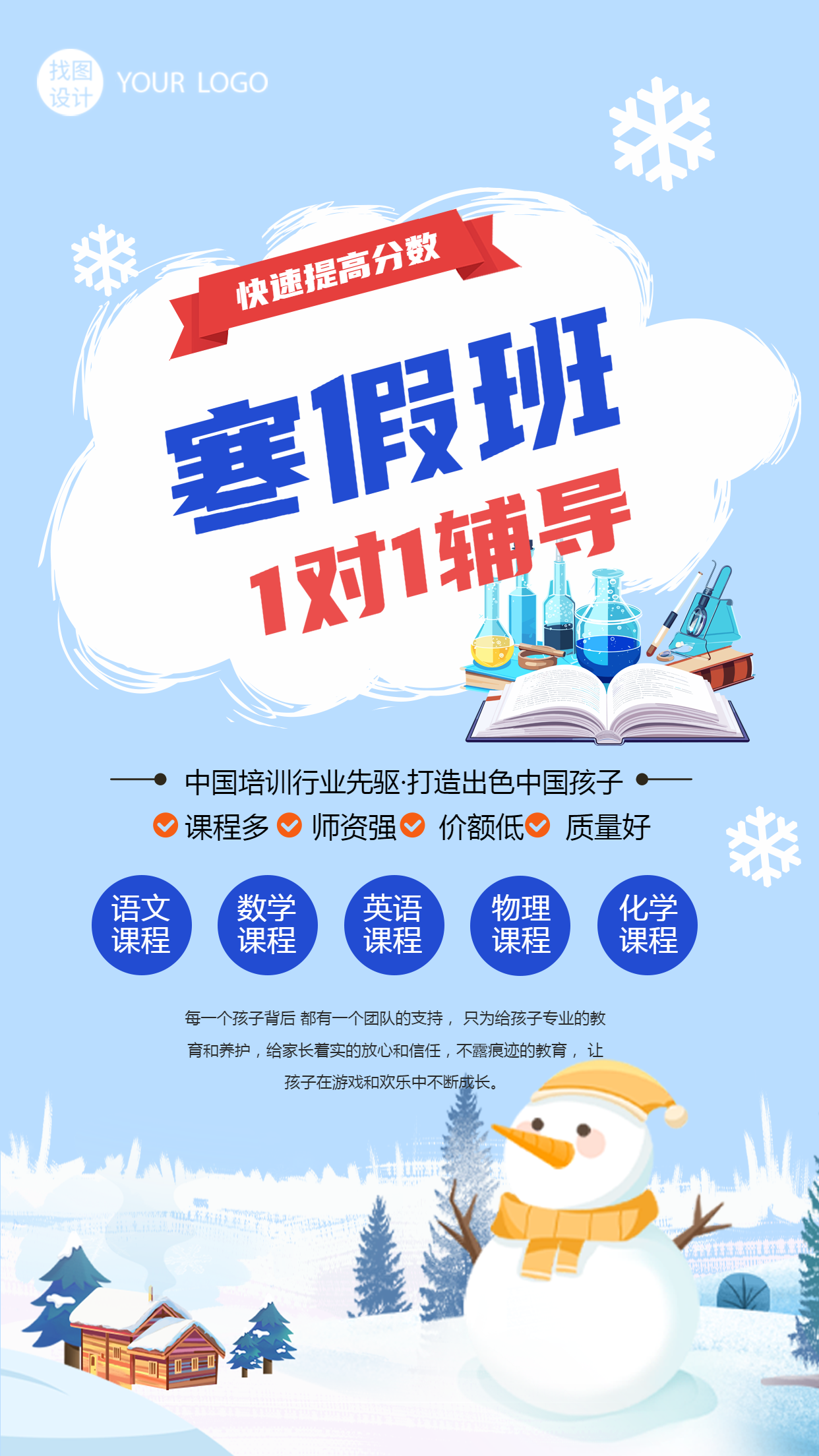 寒假托管班宣传创意手机海报