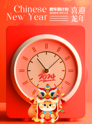 喜迎2024跨年倒计时小红书封面配图