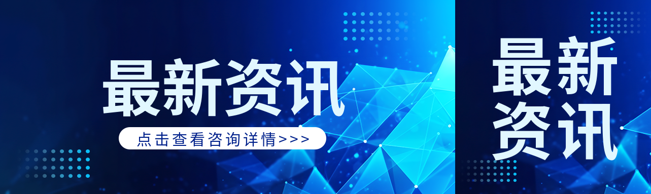 最新资讯蓝色科技感公众号封面图