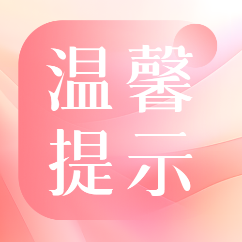 降温温馨提示弥散风微信公众号次图