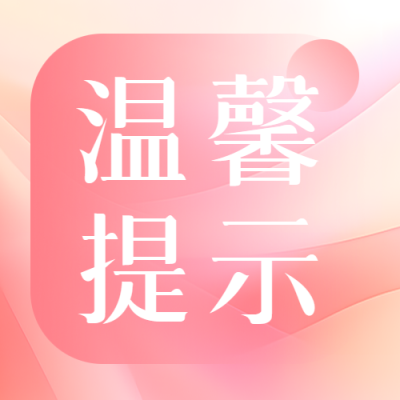 降温温馨提示弥散风微信公众号次图