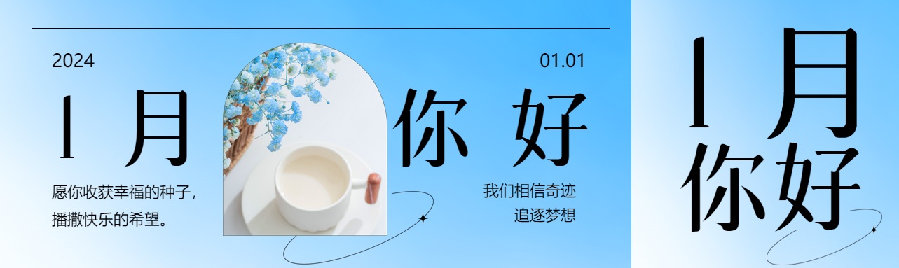 1月你好初冬你好公众号封面图