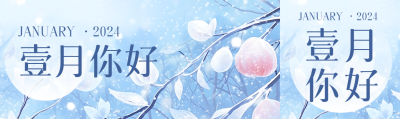 1月你好小清新冬日景色公众号封面图