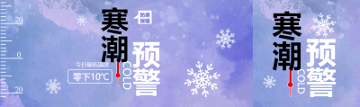 寒潮蓝色预警创意公众号封面图