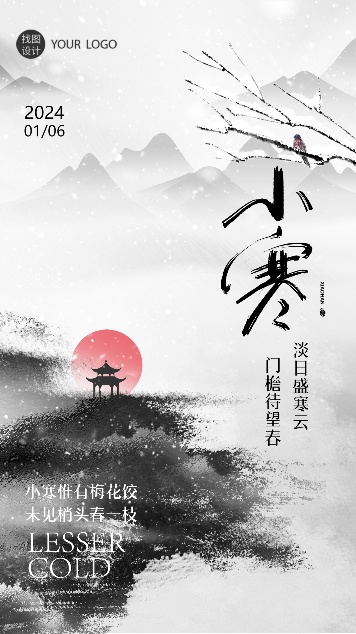 小寒节气古诗赏析手机海报