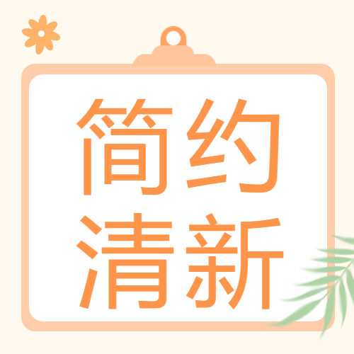 简约清新教育通用微信公众号次图