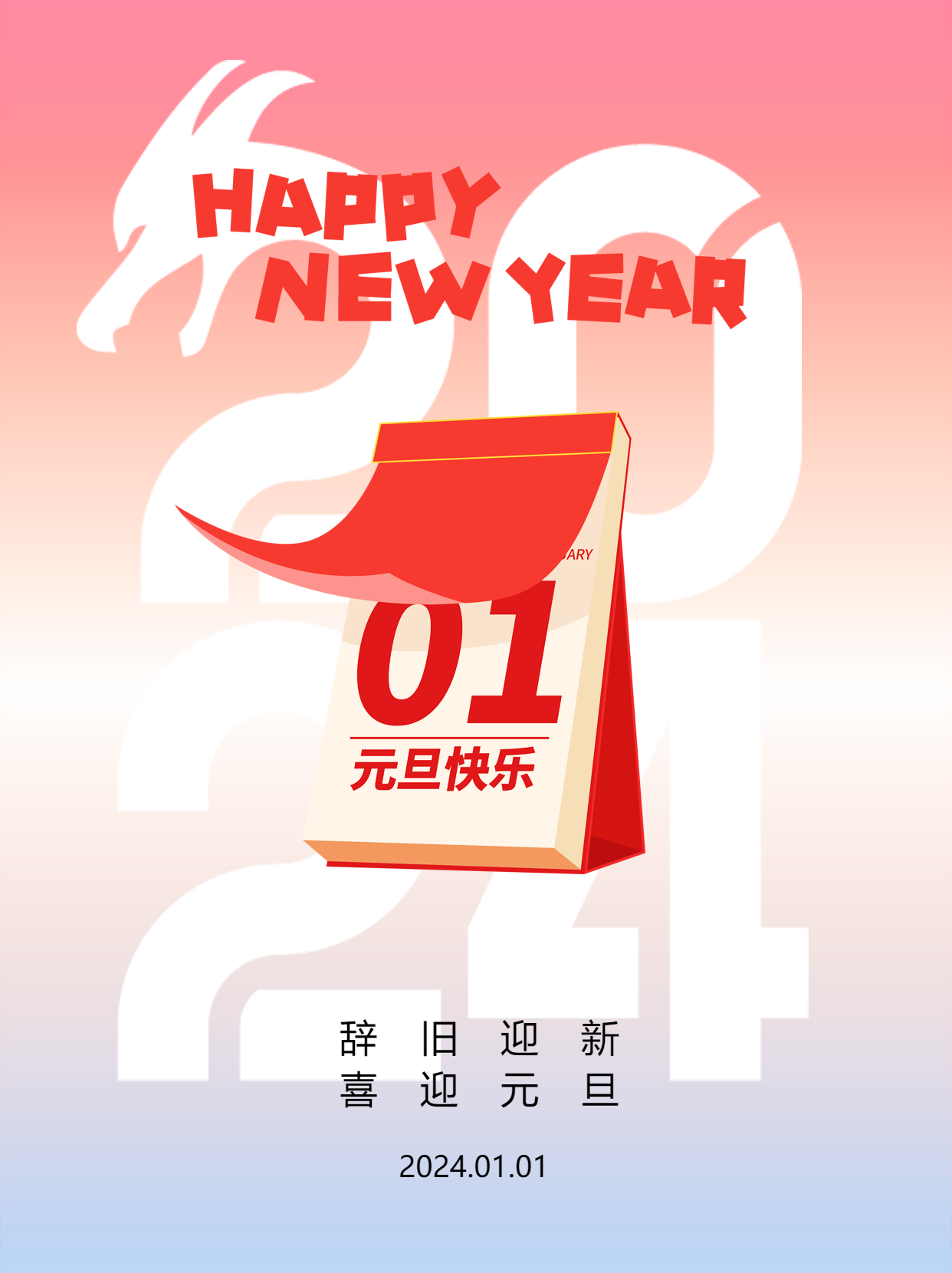 元旦快乐创意日历小红书封面配图